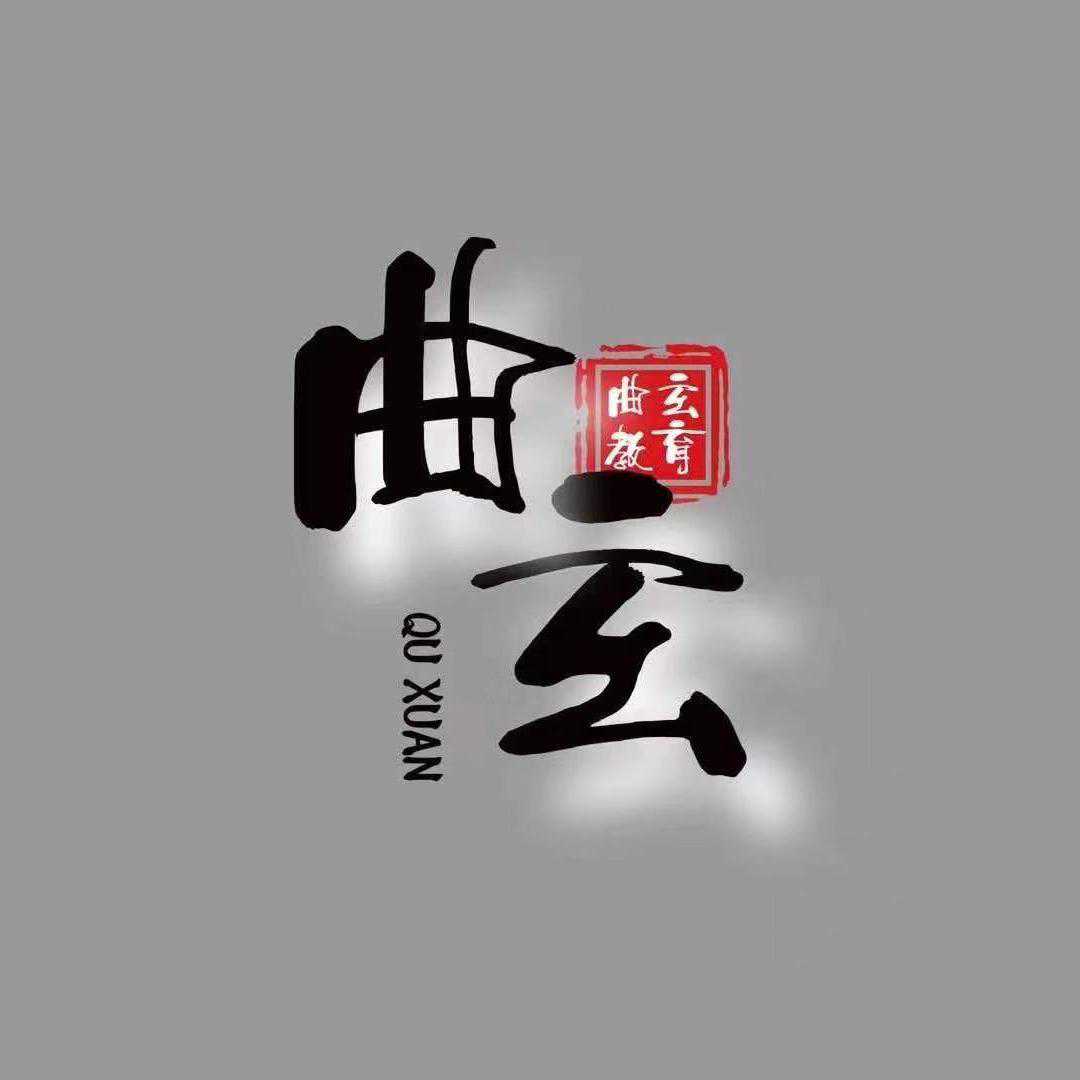 曲玄教育|热烈庆祝曲玄高策划携手华宁装饰启动大会圆满成功 曲玄教育|热烈庆祝曲玄高策划携手华宁装饰启动大会圆满成功