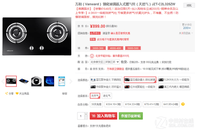 火力强劲能效低 万和燃气灶树立厨具新典范